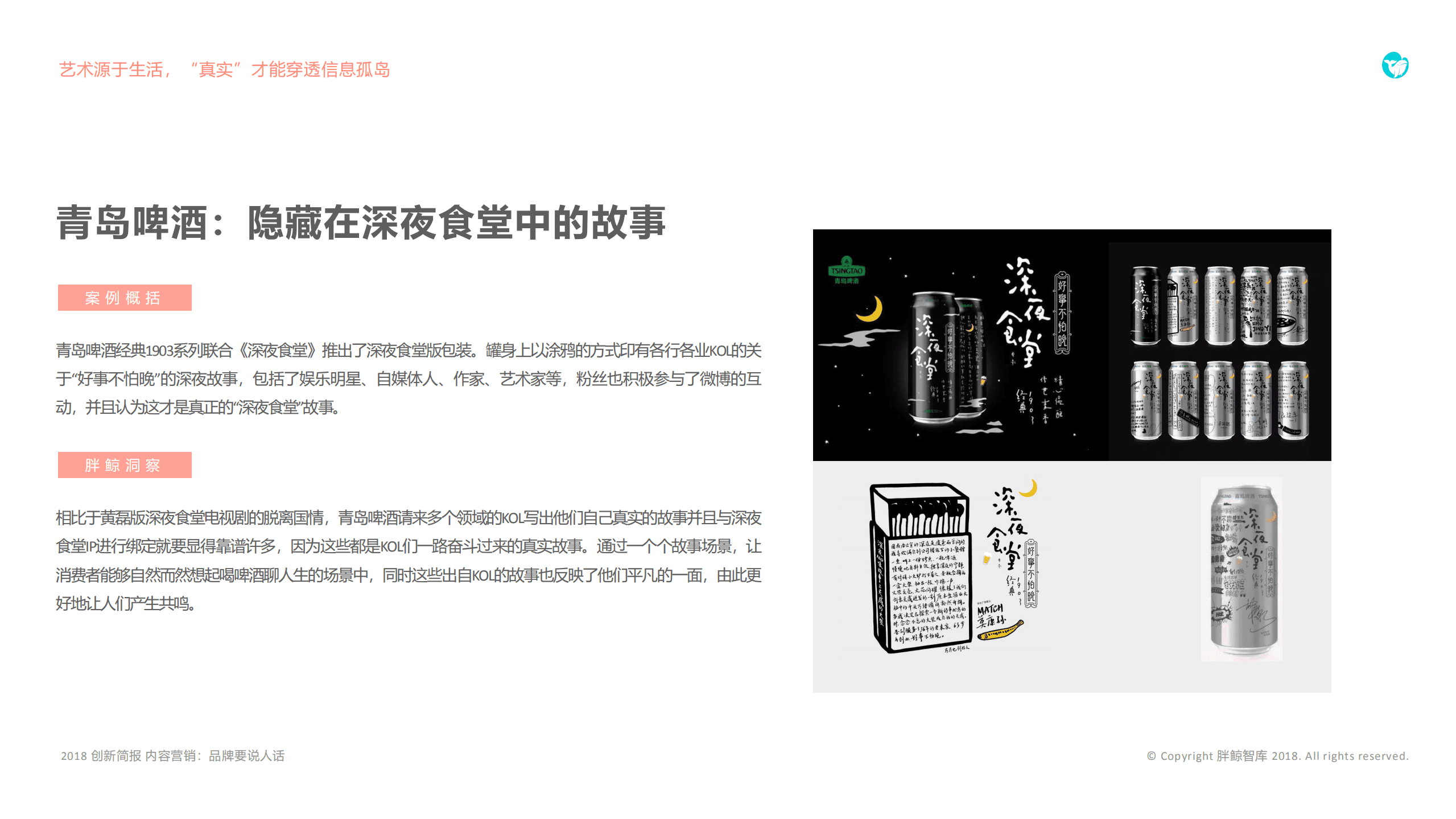 胖鲸智库：2018内容营销：品牌要&ldquo;说人话&rdquo;.pdf 第5页