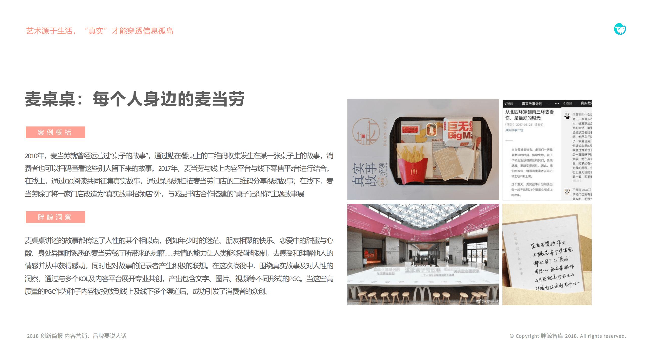 胖鲸智库：2018内容营销：品牌要&ldquo;说人话&rdquo;.pdf 第6页