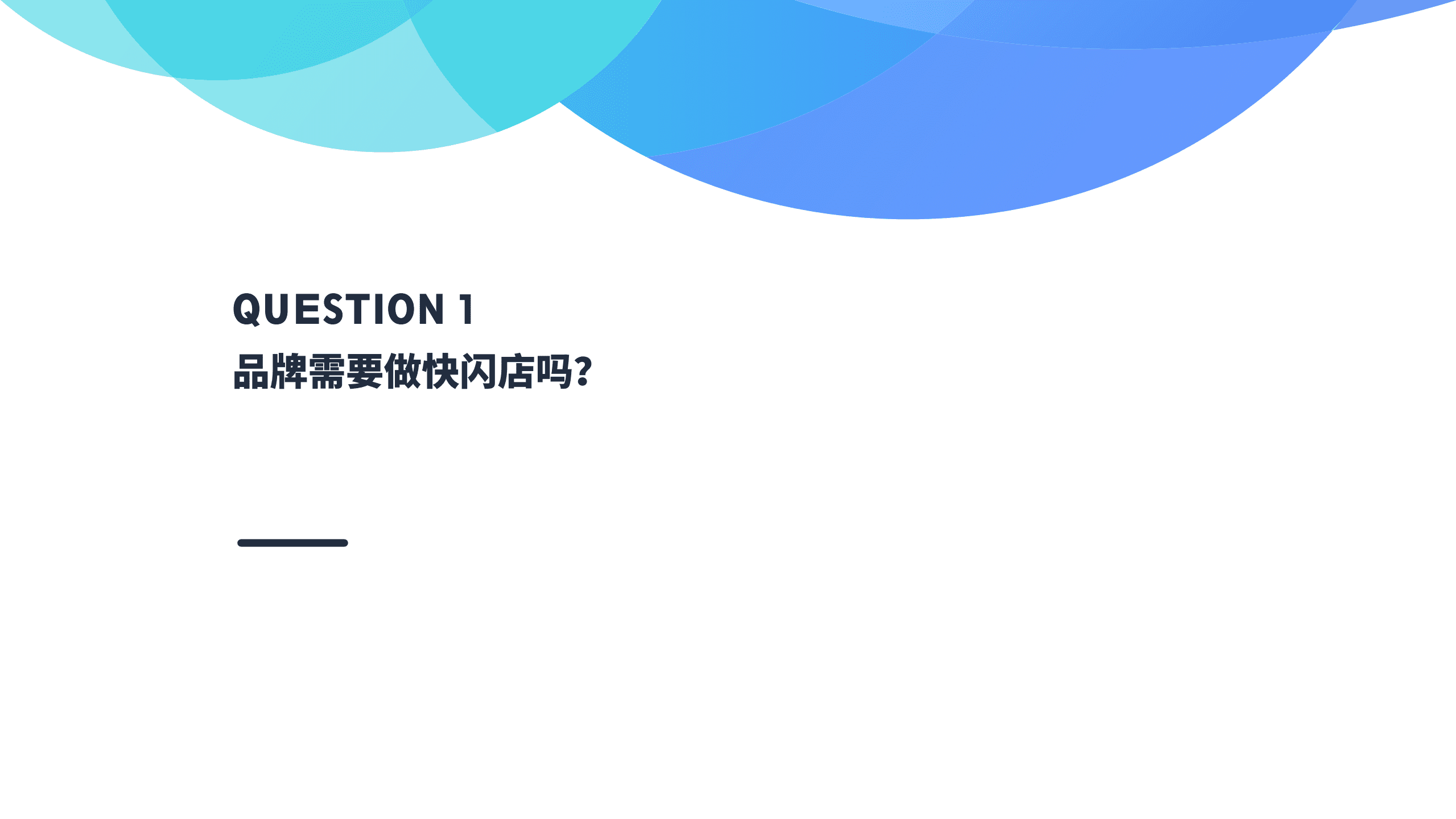 胖鲸智库：2017品牌快闪店创新趋势报告.pdf 第5页