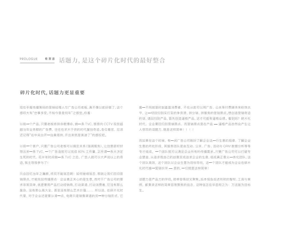 胖鲸智库：2017话题力营销研究报告.pdf 第4页