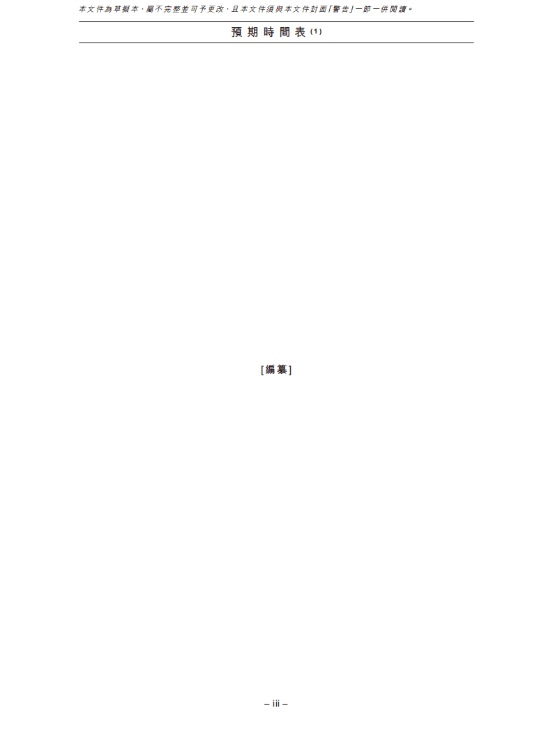 泡泡玛特招股说明书.pdf 第5页