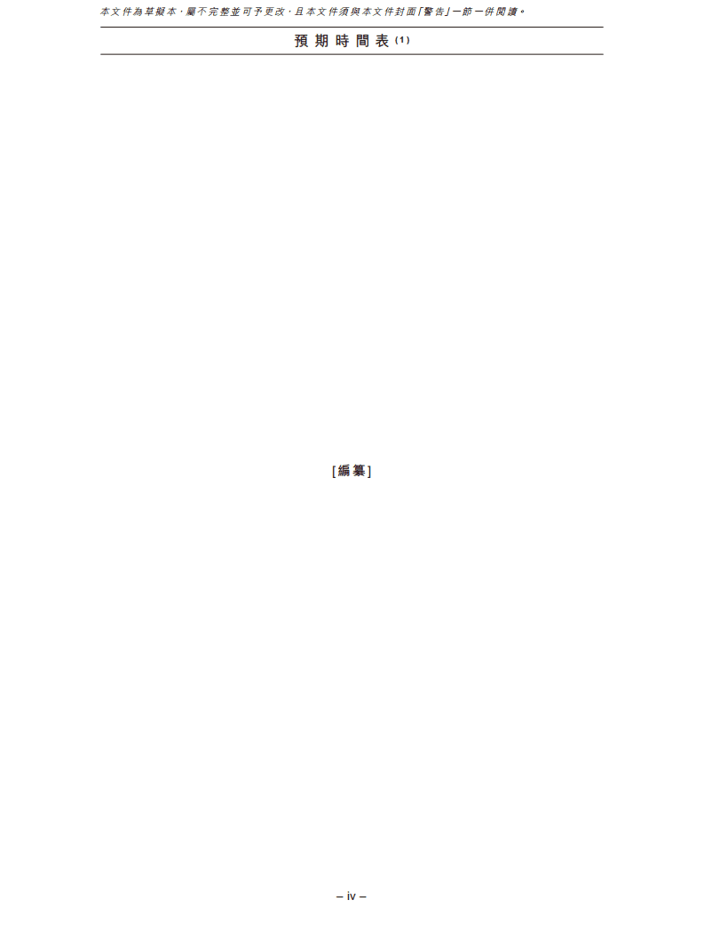 泡泡玛特招股说明书.pdf 第6页