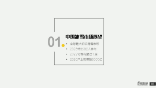 企鹅智酷：2018年中国冰雪人群&潜在用户调研报告.pdf 第4页