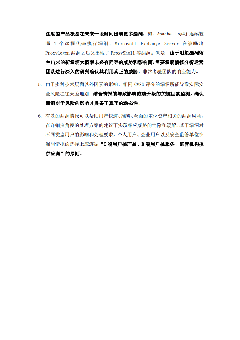 奇安信：2021年度漏洞态势观察报告.pdf 第3页