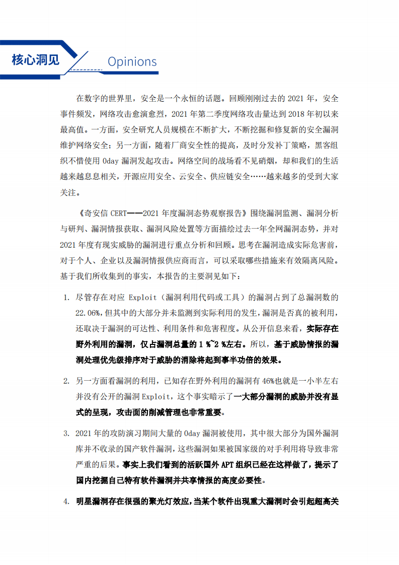 奇安信：2021年度漏洞态势观察报告.pdf 第2页