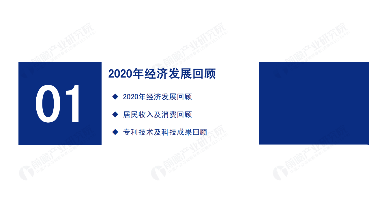 前瞻：2021年31省市政府工作报告核心指标解读报告.pdf 第3页