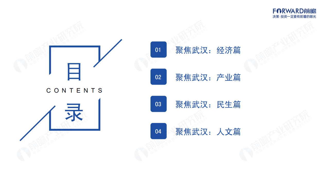 前瞻：2022年武汉市产业全景分析报告.pdf 第2页