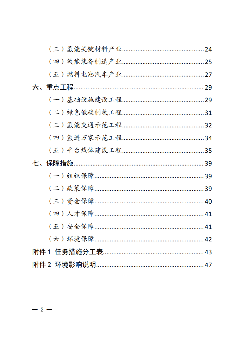 青岛西海岸新区氢能产业发展规划（2021-2030年）.pdf 第3页