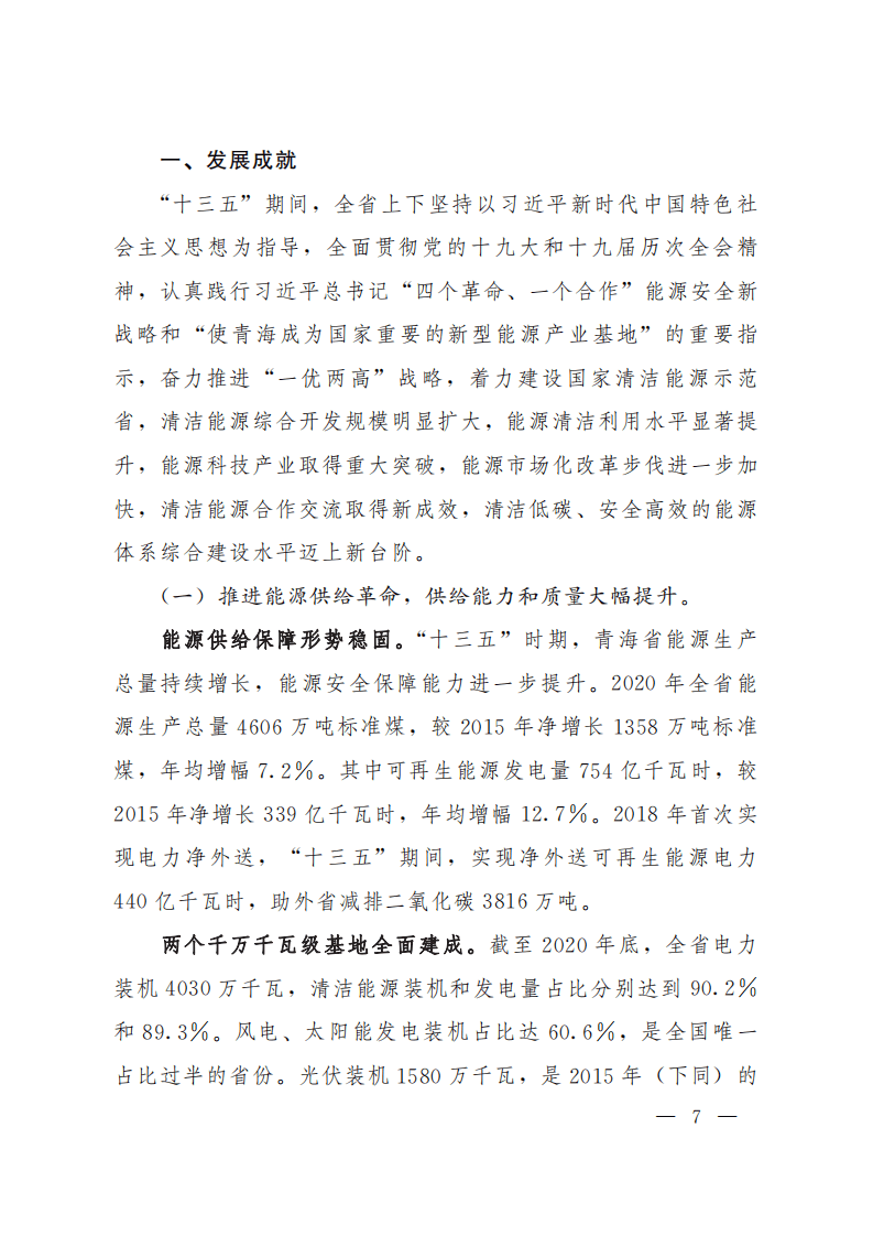 青海省 “十四五” 能源发展规划.pdf 第6页