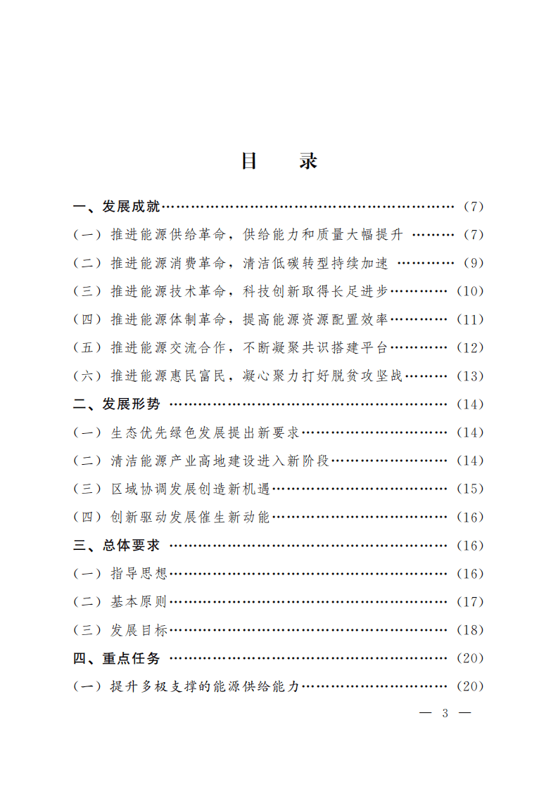 青海省 “十四五” 能源发展规划.pdf 第2页