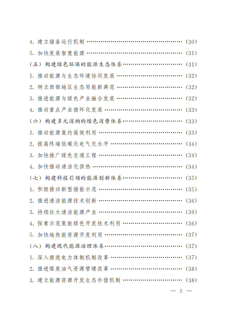 青海省 “十四五” 能源发展规划.pdf 第4页