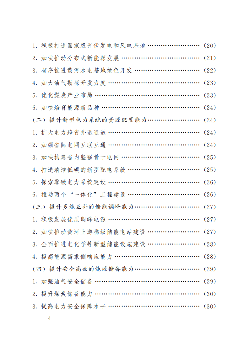 青海省 “十四五” 能源发展规划.pdf 第3页
