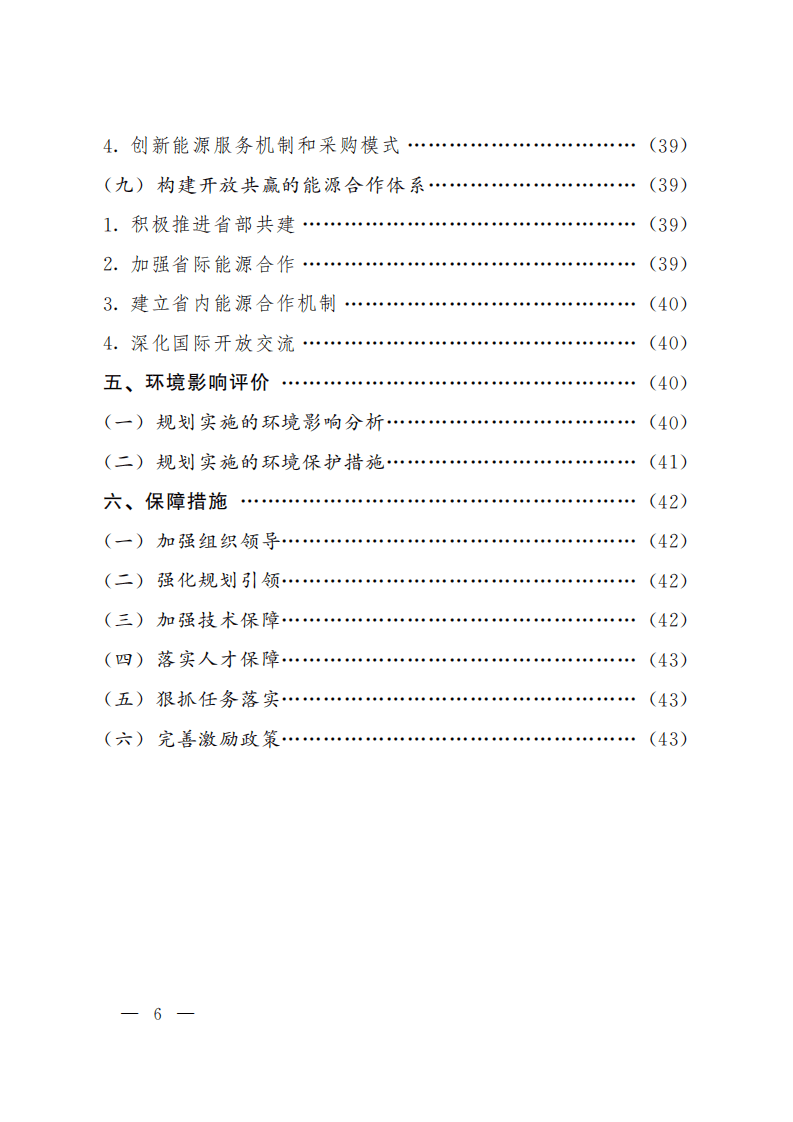 青海省 “十四五” 能源发展规划.pdf 第5页