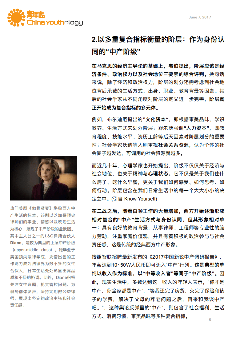 青年志：2017年轻人文化趋势报告.pdf 第6页