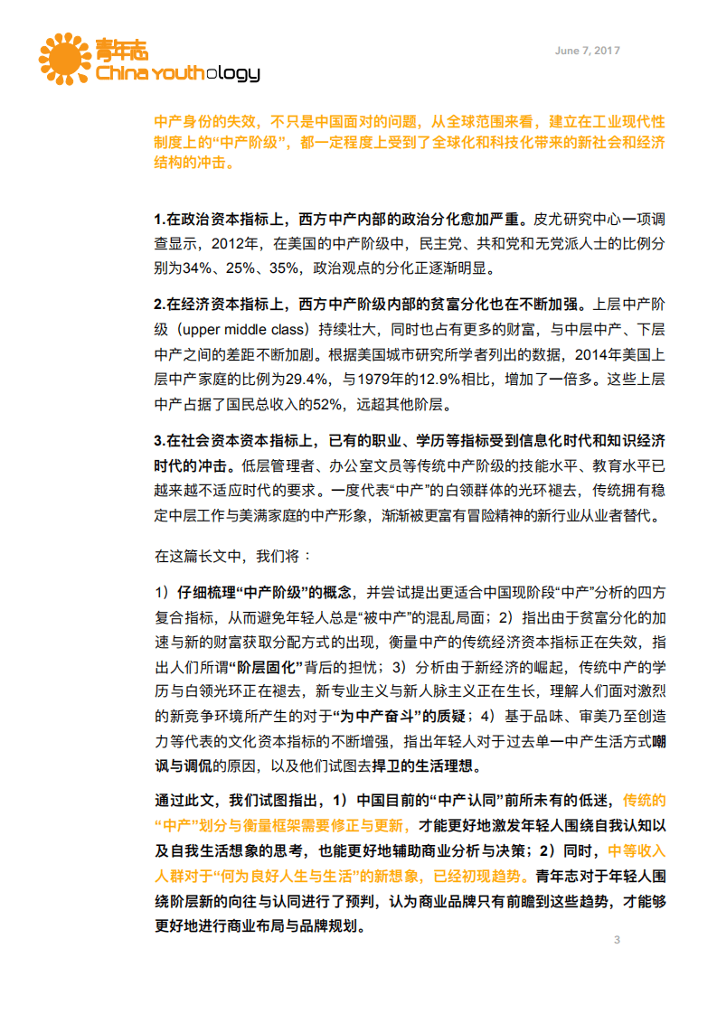 青年志：2017年轻人文化趋势报告.pdf 第4页