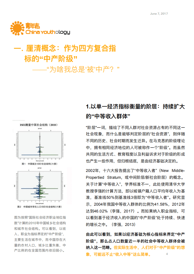 青年志：2017年轻人文化趋势报告.pdf 第5页