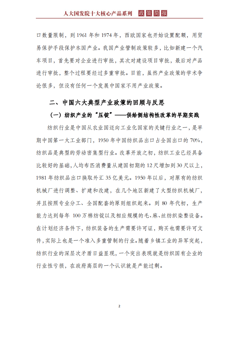 人大国发院：中国产业政策：回顾、反思与前瞻（2018）.pdf 第4页