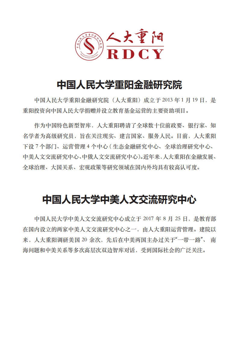 人大重阳网：大围剿：俄乌冲突以来美国对华政策的进展评估与中国应对（2022）.pdf 第2页