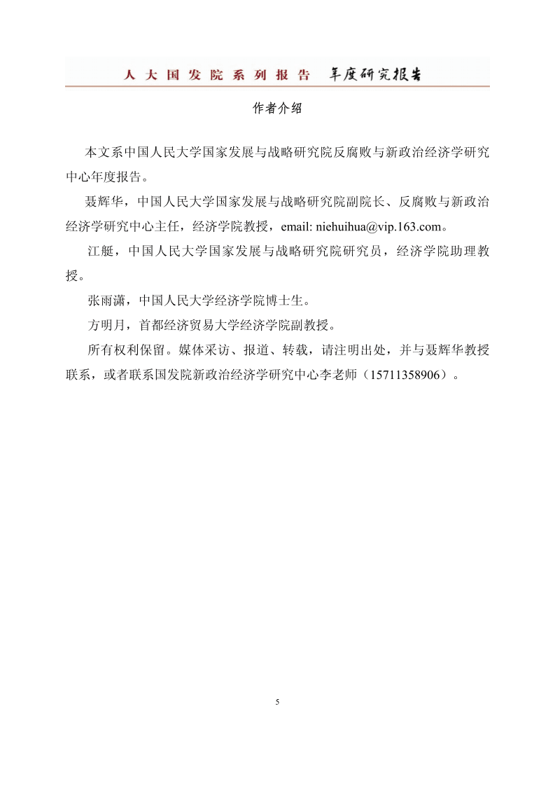 人大国发院：中国僵尸企业研究报告.pdf 第6页