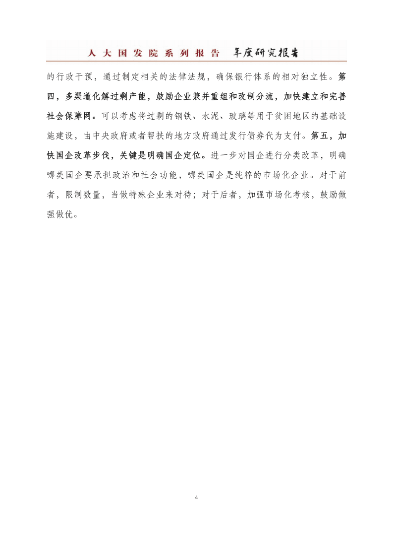 人大国发院：中国僵尸企业研究报告.pdf 第5页