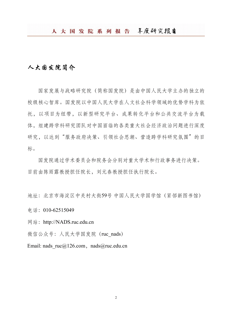 人大国发院：中国僵尸企业研究报告.pdf 第1页