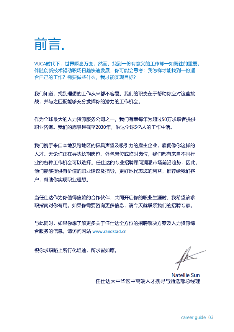 任仕达：2022年候选人求职指南.pdf 第3页