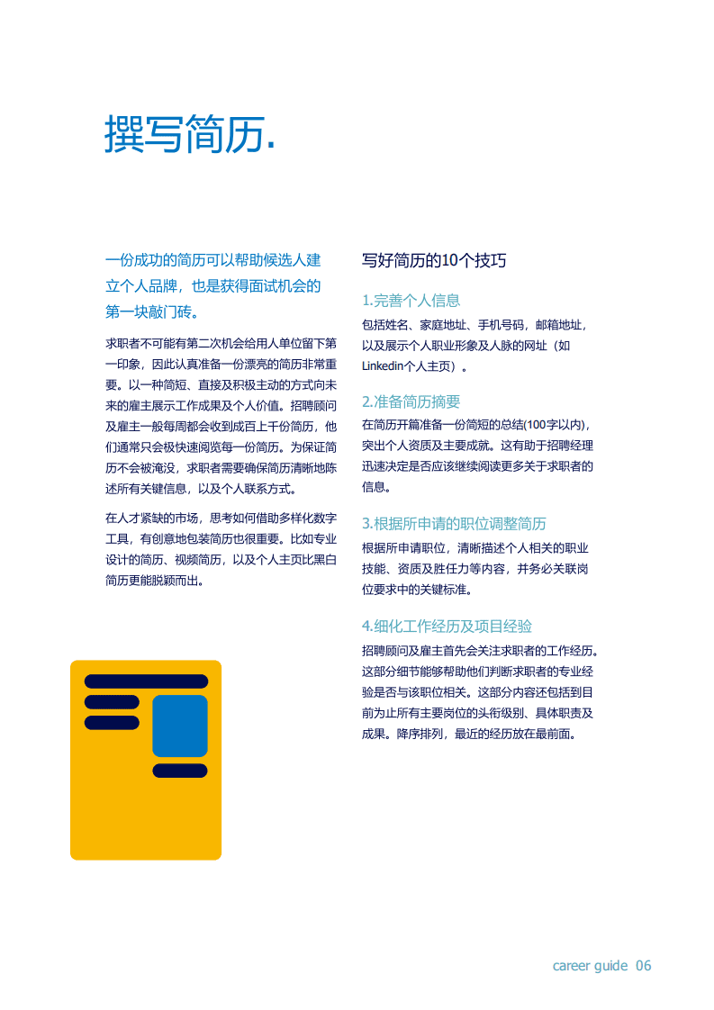 任仕达：2022年候选人求职指南.pdf 第6页