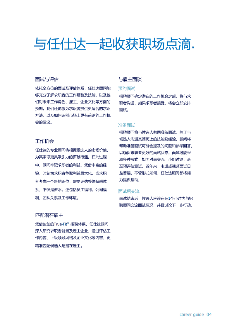 任仕达：2022年候选人求职指南.pdf 第4页