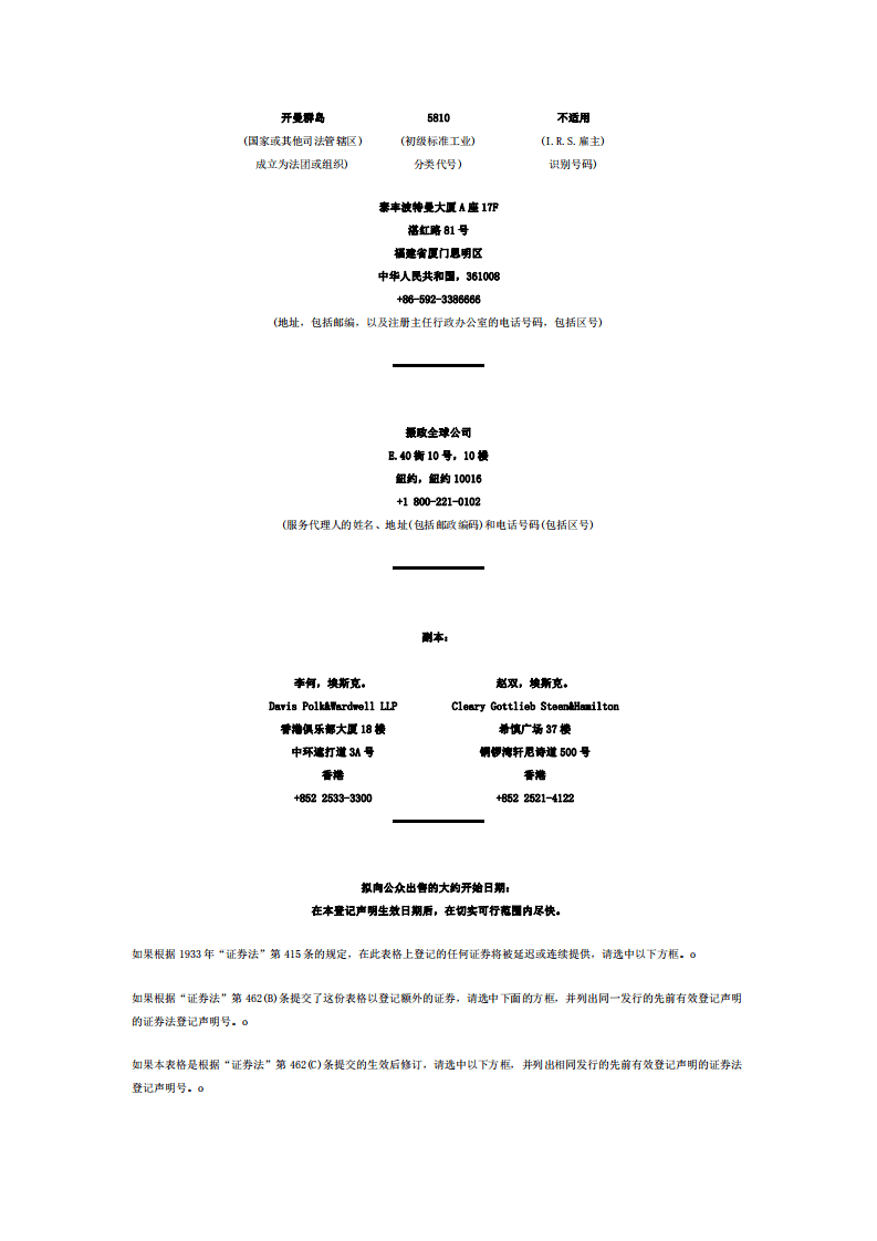 瑞幸咖啡美国上市招股说明书（中文全译版本）.pdf 第2页