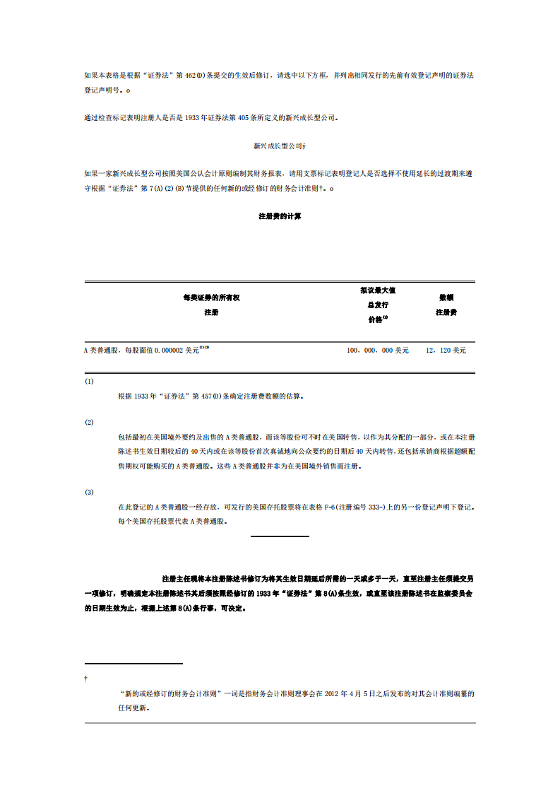 瑞幸咖啡美国上市招股说明书（中文全译版本）.pdf 第3页