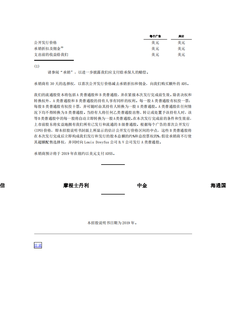 瑞幸咖啡美国上市招股说明书（中文全译版本）.pdf 第5页