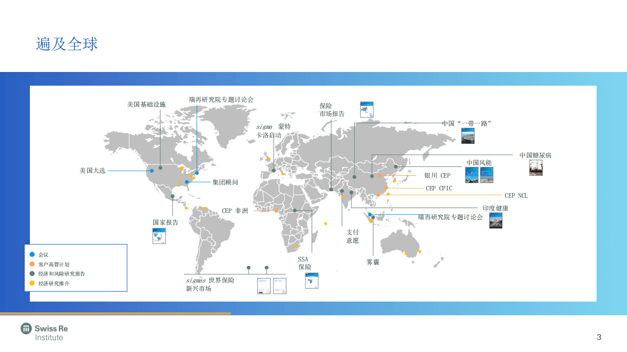 瑞再研究院：人机共存的数字化社会（2019）.pdf 第3页