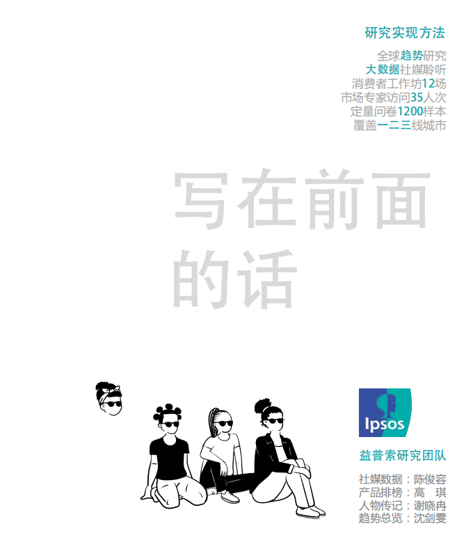 益普索人群洞察：看那四代人的过去现在和未来-20220225.pdf 第2页