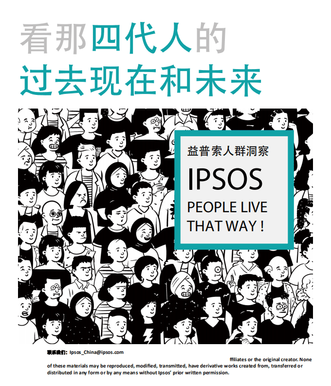 益普索人群洞察：看那四代人的过去现在和未来-20220225.pdf 第1页