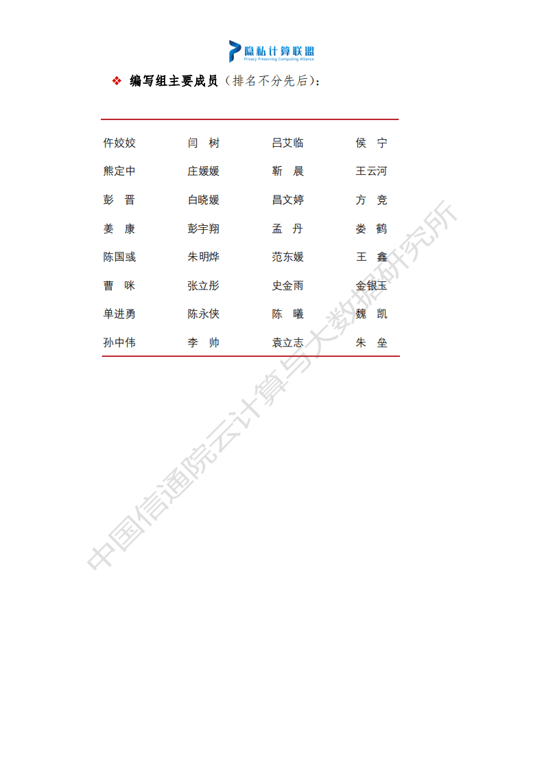 隐私计算联盟&云大所：隐私计算法律与合规研究白皮书.pdf 第6页