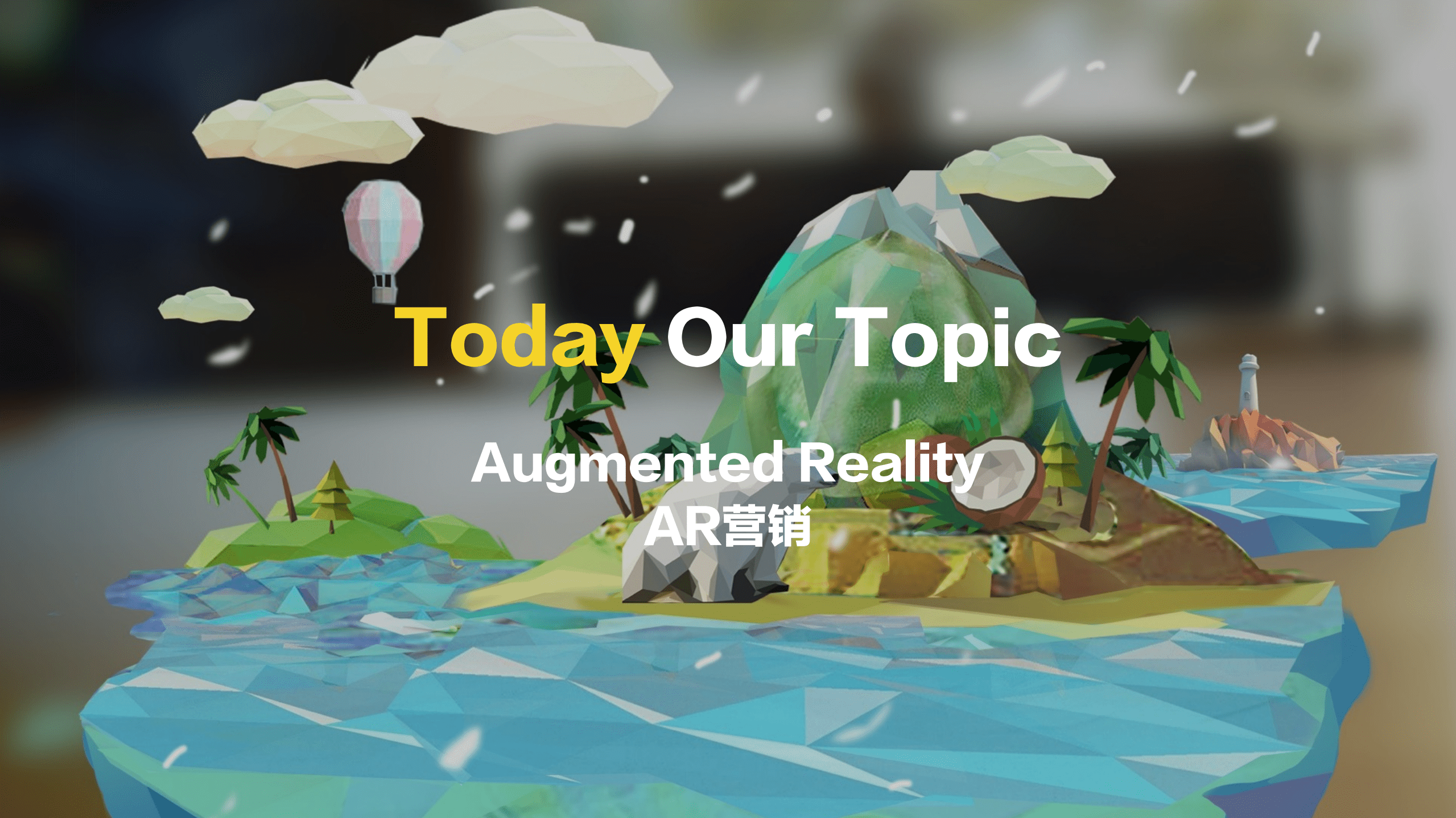 睿路：2017AR营销应用白皮书.pdf 第6页