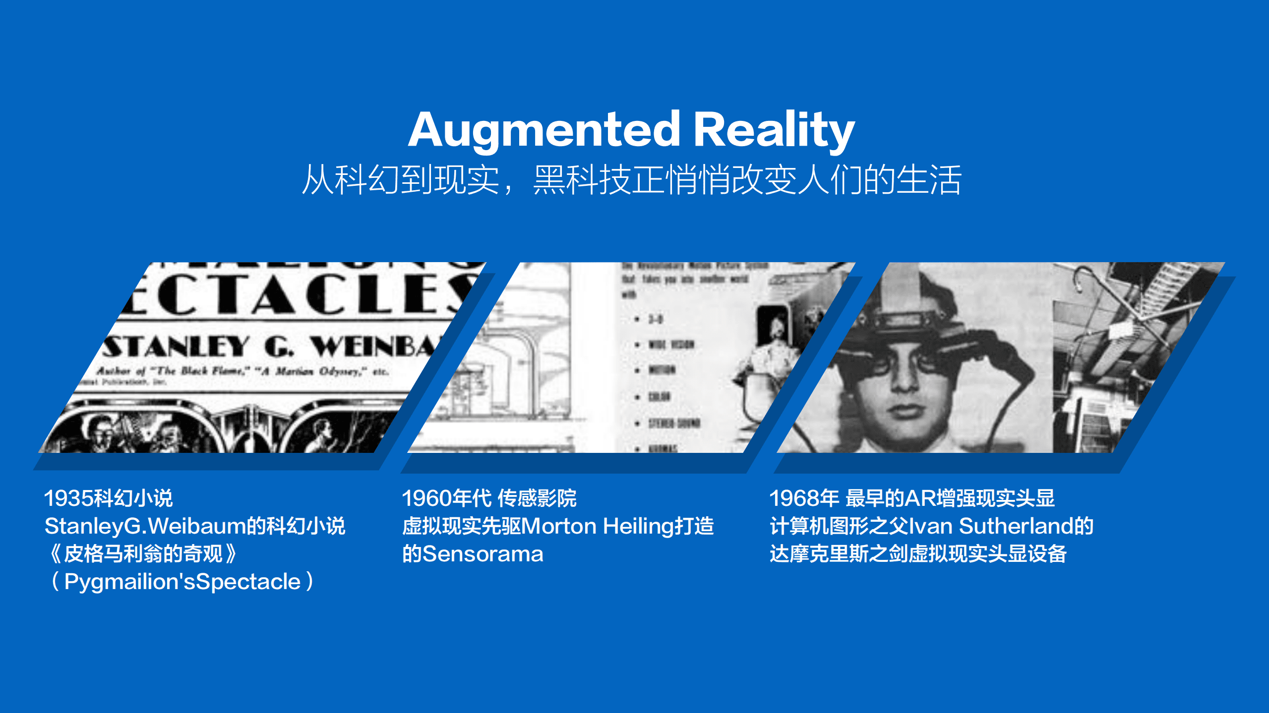 睿路：2017AR营销应用白皮书.pdf 第2页