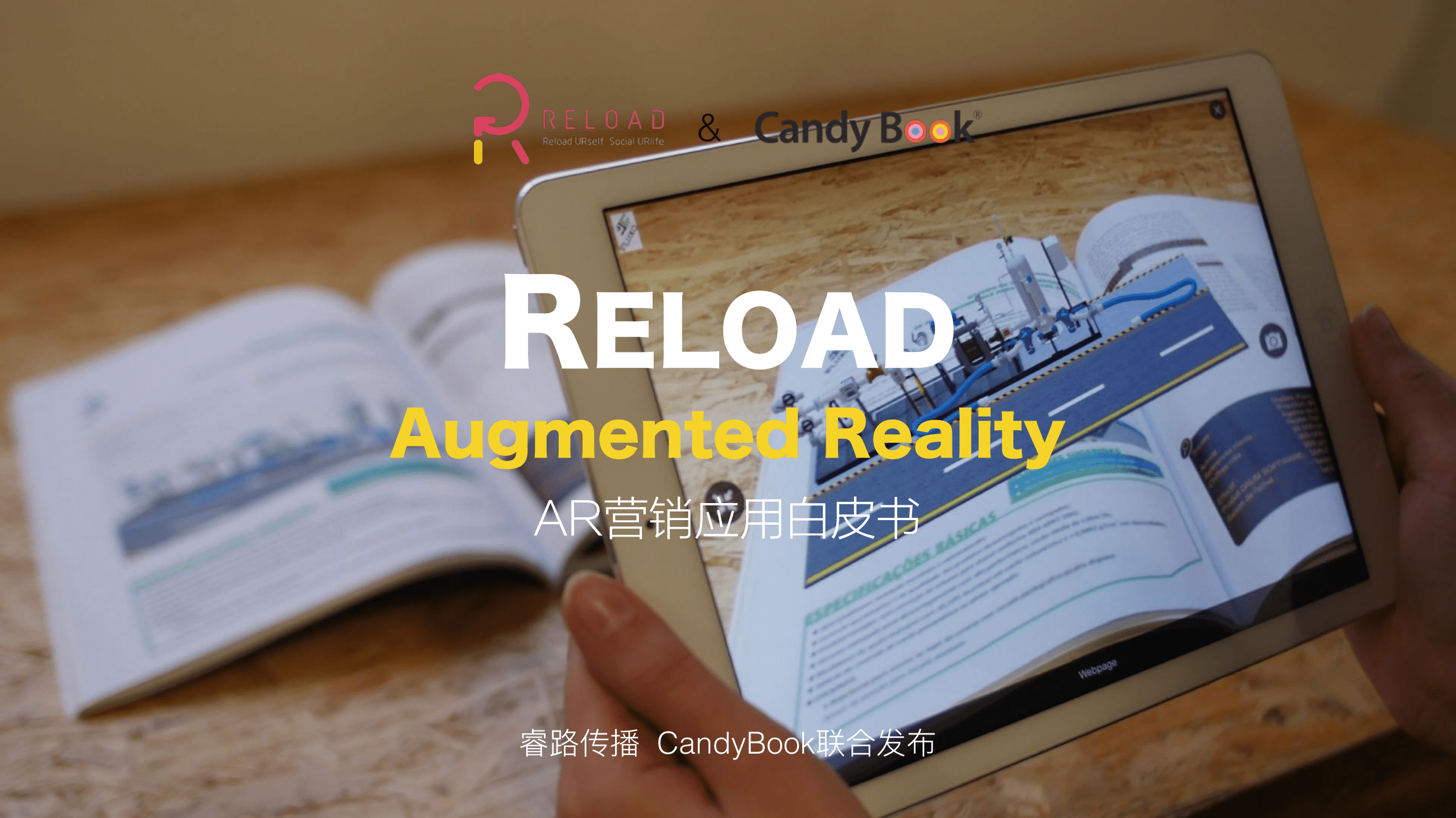 睿路：2017AR营销应用白皮书.pdf 第1页