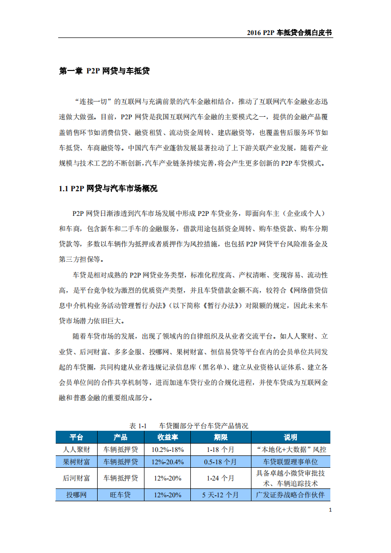盈灿咨询：2016P2P车抵贷合规白皮书.pdf 第4页