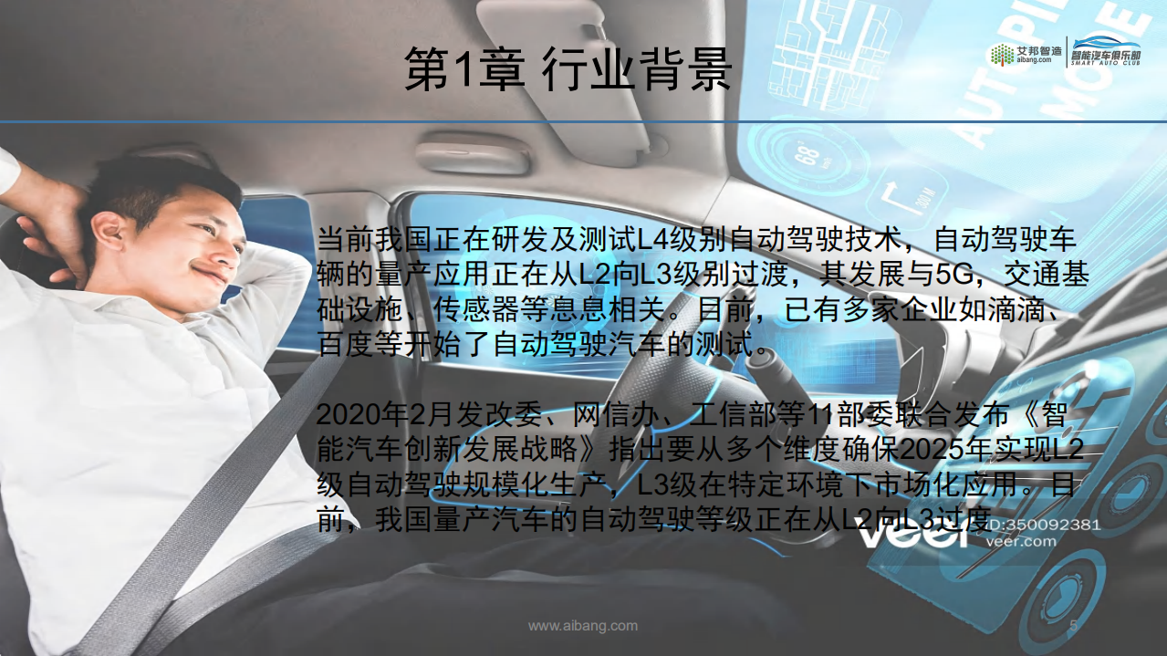 智能汽车俱乐部：2021年汽车毫米波雷达产业链报告.pdf 第5页