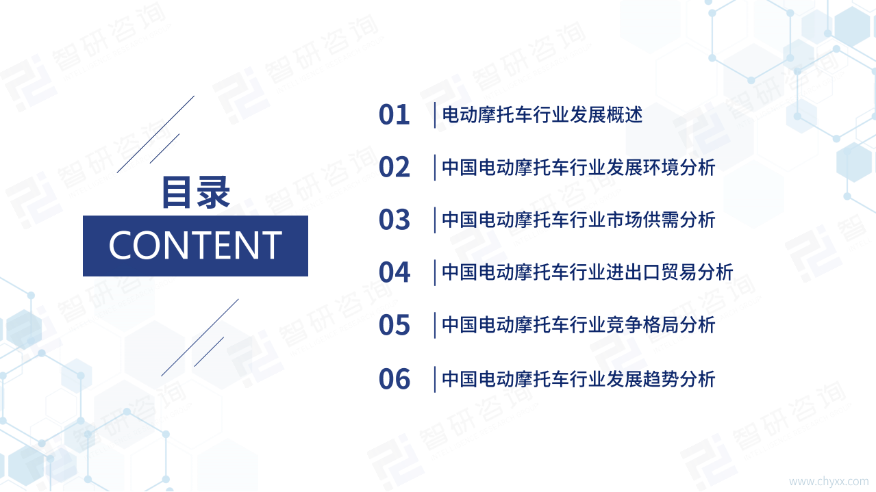 智研咨询：2022年中国电动摩托车行业发展现状研究报告（简版）.pdf 第2页