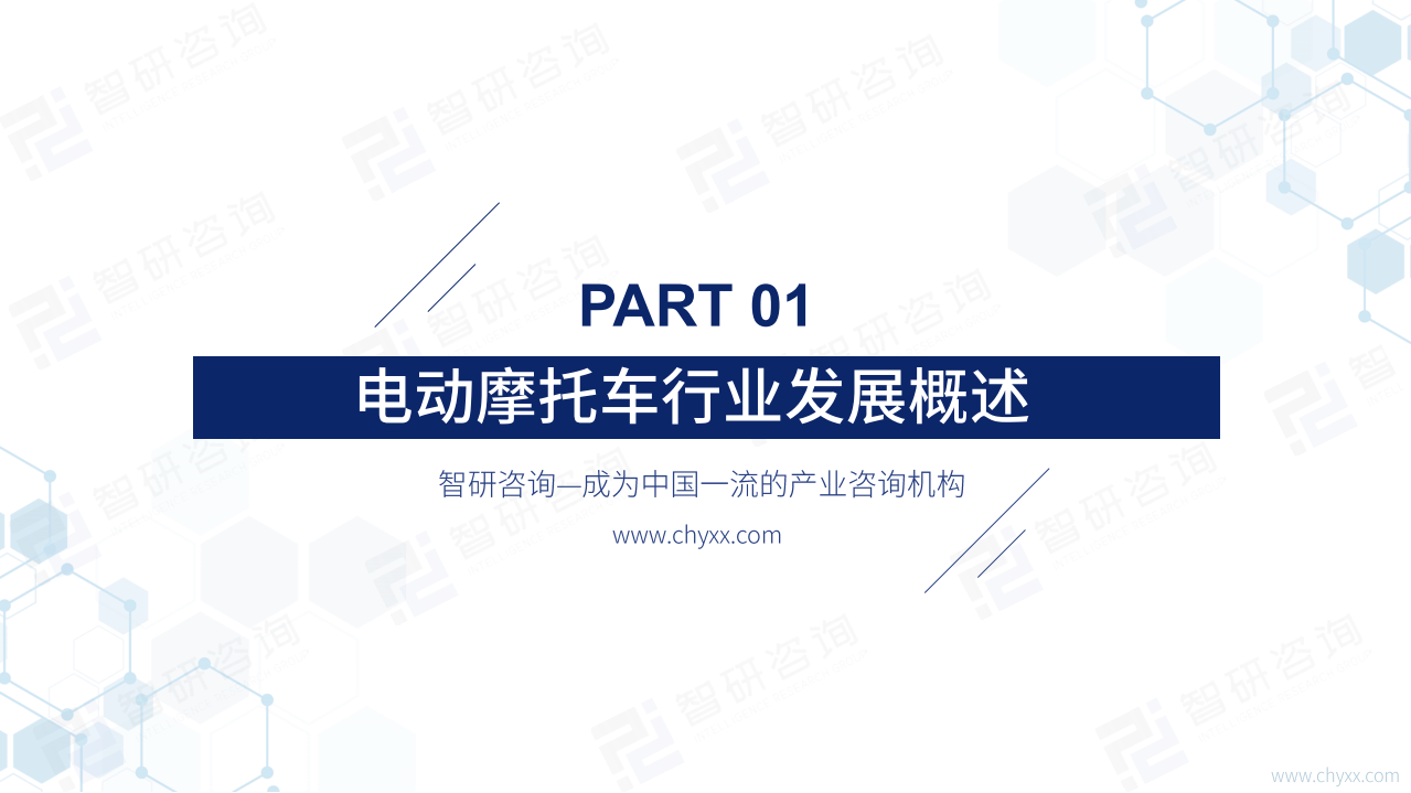 智研咨询：2022年中国电动摩托车行业发展现状研究报告（简版）.pdf 第3页