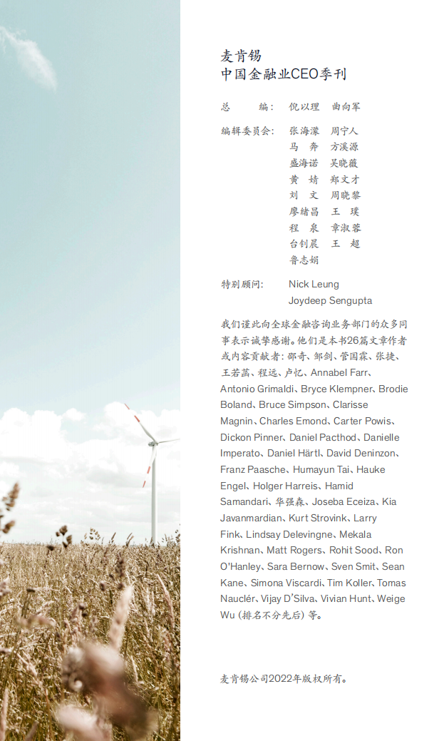 麦肯锡：可持续发展：全球金融业实践与探索（2022中国金融业CEO季刊）.pdf 第3页