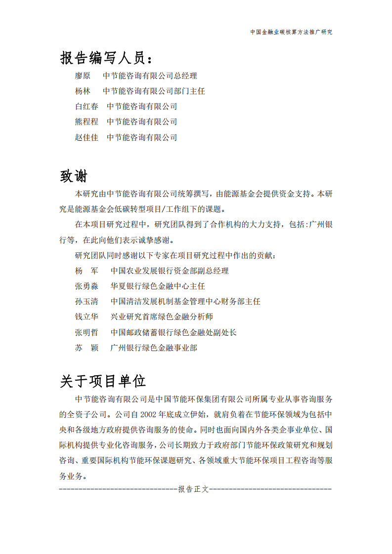 能源基金会：2022中国金融业碳核算方法推广研究报告.pdf 第2页