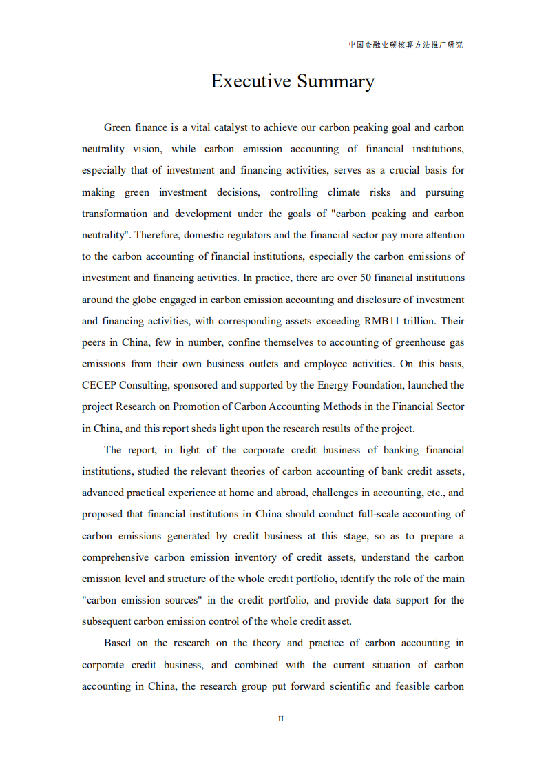 能源基金会：2022中国金融业碳核算方法推广研究报告.pdf 第4页