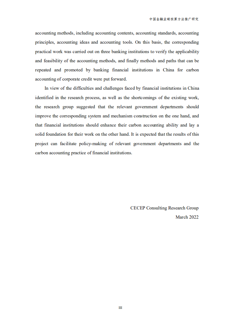 能源基金会：2022中国金融业碳核算方法推广研究报告.pdf 第5页
