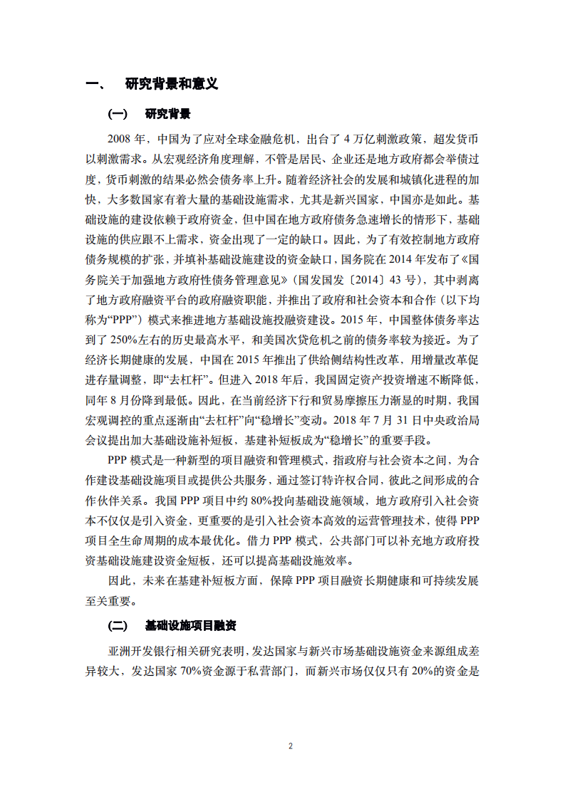 明树数据：PPP项目融资评级的国际经验（2019）.pdf 第4页
