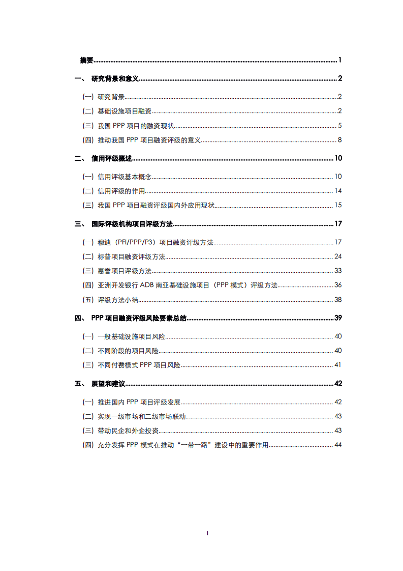 明树数据：PPP项目融资评级的国际经验（2019）.pdf 第2页