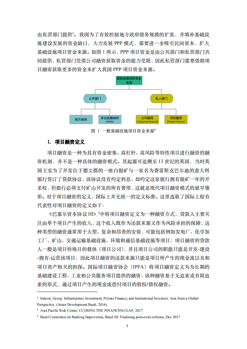 明树数据：PPP项目融资评级的国际经验（2019）.pdf 第5页