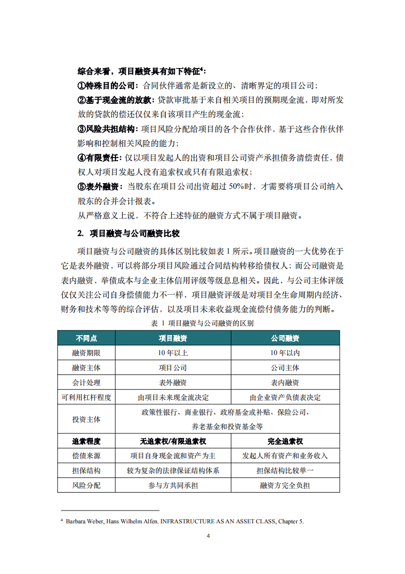 明树数据：PPP项目融资评级的国际经验（2019）.pdf 第6页